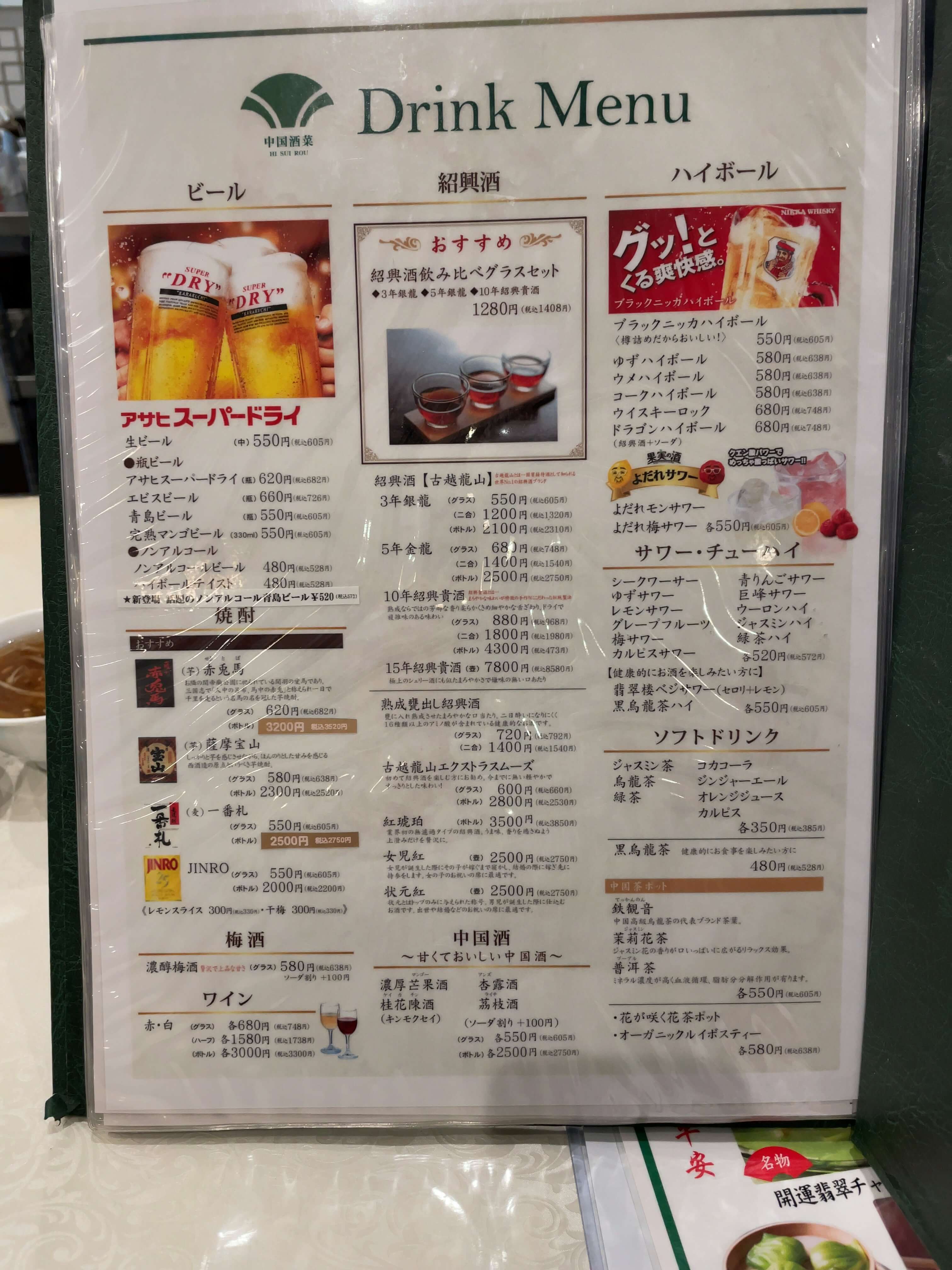翡翠樓本店　menu